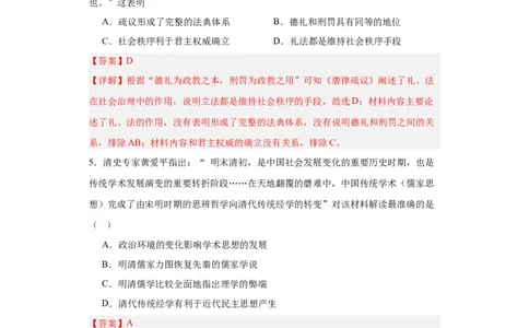 中国古代的法治与教化-2023-2024学年高三历史二轮（专题训练）解析版_07高考历史_2024年新高考资料_2.2024二轮复习_2024届高三历史统编版二轮复习专项训练
