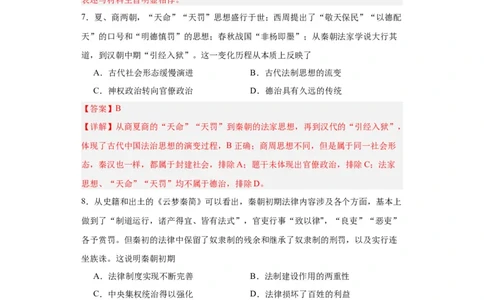 中国古代的法治与教化-2023-2024学年高三历史二轮（专题训练）解析版_07高考历史_2024年新高考资料_2.2024二轮复习_2024届高三历史统编版二轮复习专项训练