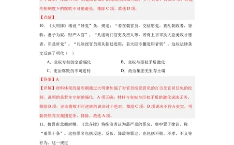 中国古代的法治与教化-2023-2024学年高三历史二轮（专题训练）解析版_07高考历史_2024年新高考资料_2.2024二轮复习_2024届高三历史统编版二轮复习专项训练