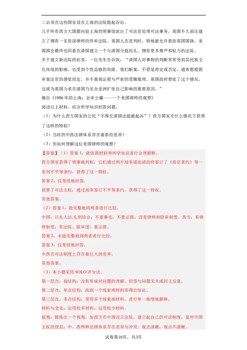 中国古代的法治与教化-2023-2024学年高三历史二轮（专题训练）解析版_07高考历史_2024年新高考资料_2.2024二轮复习_2024届高三历史统编版二轮复习专项训练