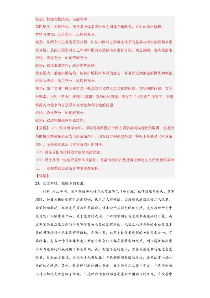 中国古代的法治与教化-2023-2024学年高三历史二轮（专题训练）解析版_07高考历史_2024年新高考资料_2.2024二轮复习_2024届高三历史统编版二轮复习专项训练