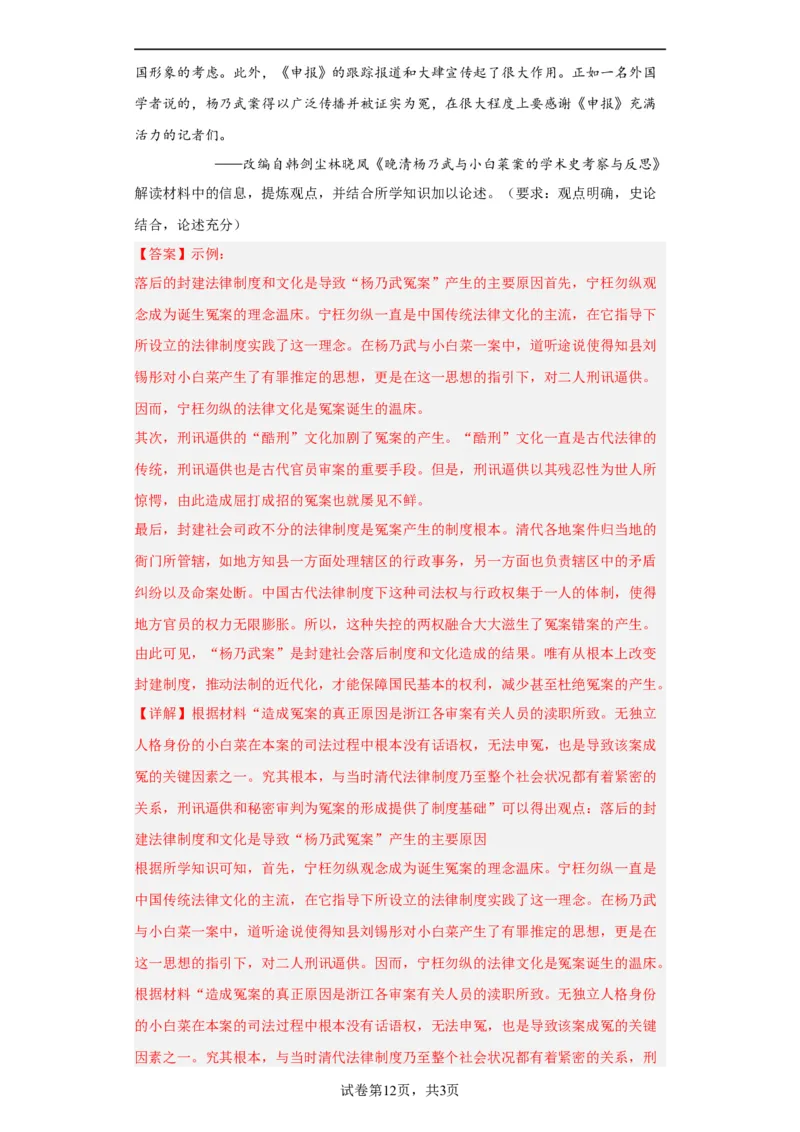 中国古代的法治与教化-2023-2024学年高三历史二轮（专题训练）解析版_07高考历史_2024年新高考资料_2.2024二轮复习_2024届高三历史统编版二轮复习专项训练