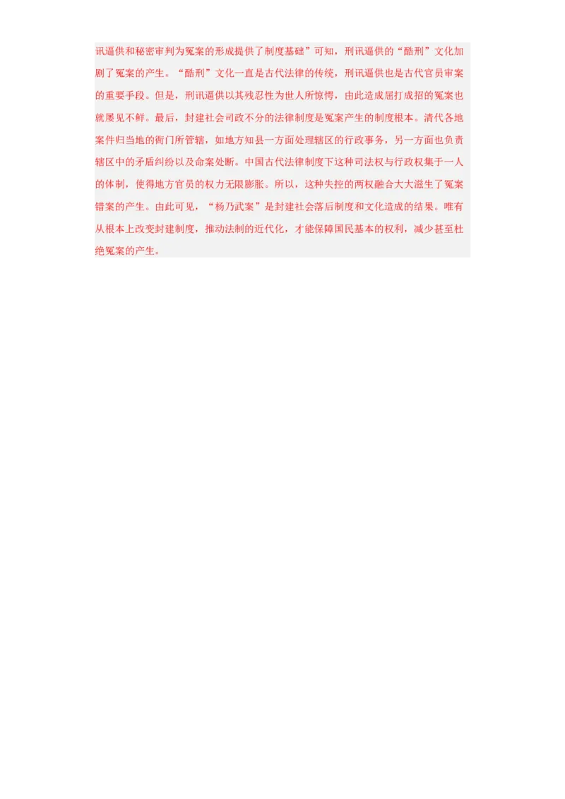 中国古代的法治与教化-2023-2024学年高三历史二轮（专题训练）解析版_07高考历史_2024年新高考资料_2.2024二轮复习_2024届高三历史统编版二轮复习专项训练