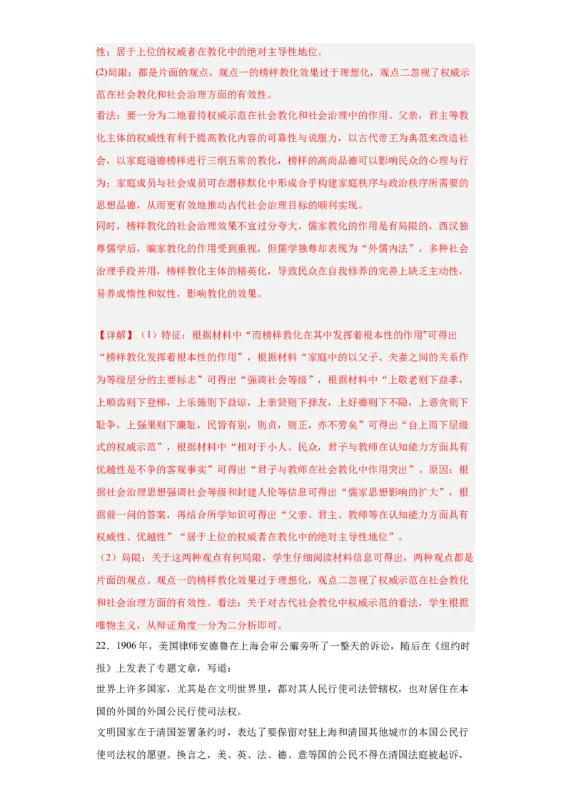 中国古代的法治与教化-2023-2024学年高三历史二轮（专题训练）解析版_07高考历史_2024年新高考资料_2.2024二轮复习_2024届高三历史统编版二轮复习专项训练