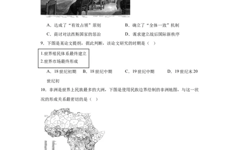 世界殖民体系与亚非拉民族独立运动--2023-2024学年高三历史二轮（专题训练）原卷版_07高考历史_2024年新高考资料_2.2024二轮复习_2024届高三历史统编版二轮复习专项训练