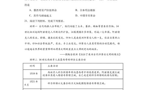 世界殖民体系与亚非拉民族独立运动--2023-2024学年高三历史二轮（专题训练）原卷版_07高考历史_2024年新高考资料_2.2024二轮复习_2024届高三历史统编版二轮复习专项训练