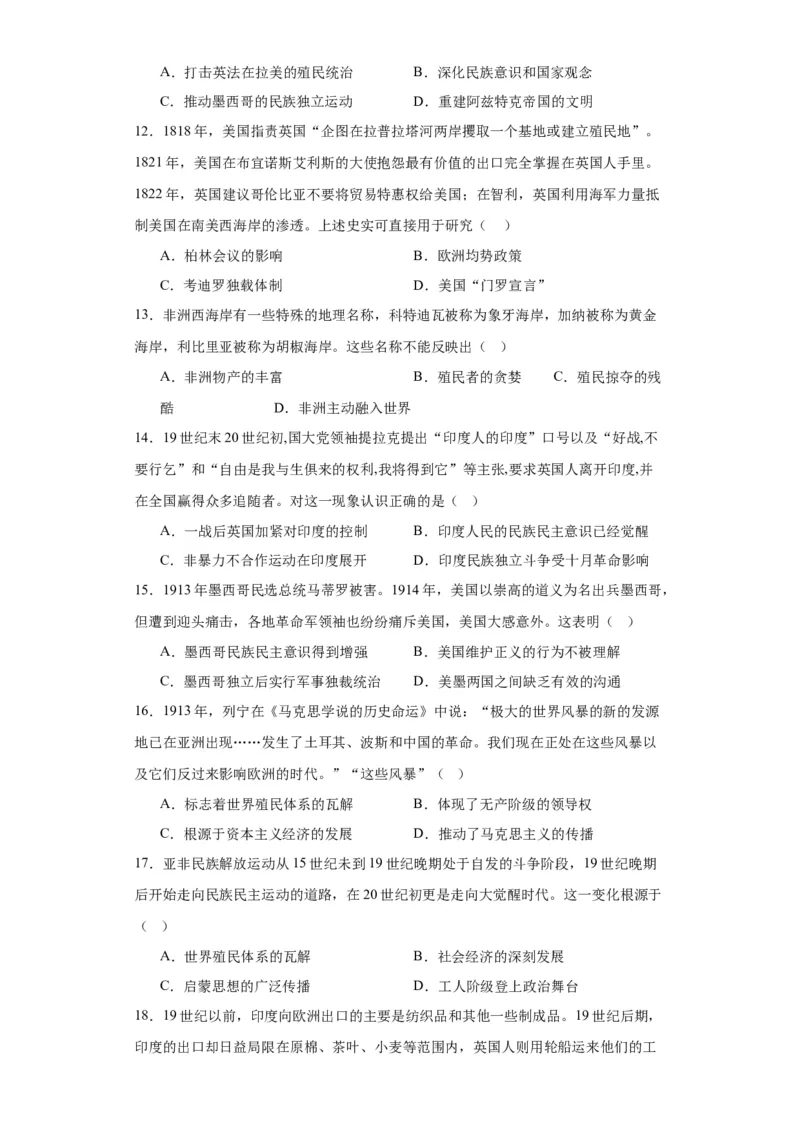 世界殖民体系与亚非拉民族独立运动--2023-2024学年高三历史二轮（专题训练）原卷版_07高考历史_2024年新高考资料_2.2024二轮复习_2024届高三历史统编版二轮复习专项训练