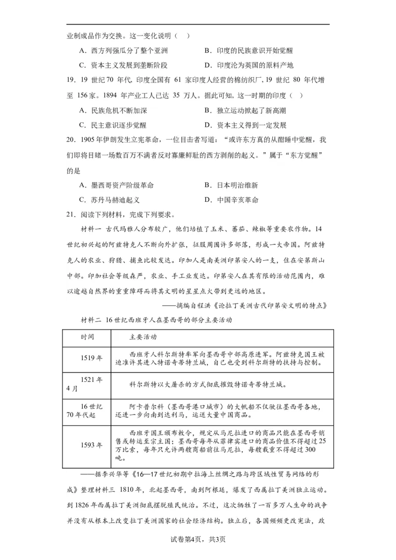 世界殖民体系与亚非拉民族独立运动--2023-2024学年高三历史二轮（专题训练）原卷版_07高考历史_2024年新高考资料_2.2024二轮复习_2024届高三历史统编版二轮复习专项训练