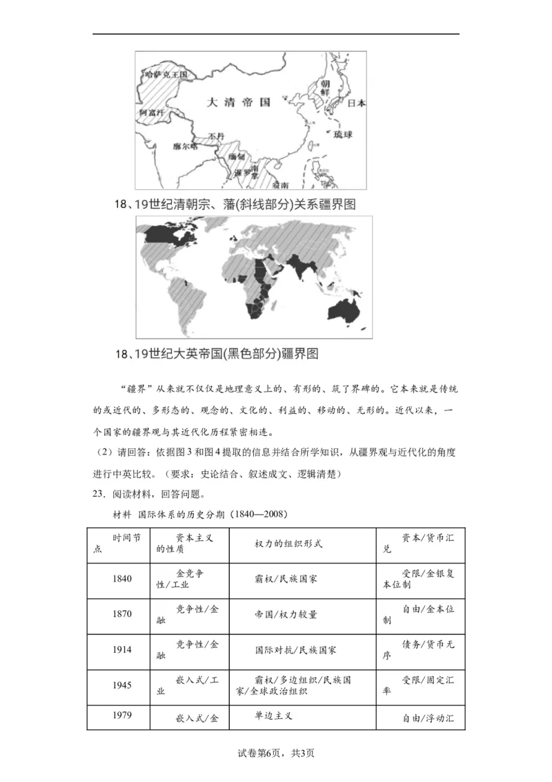 世界殖民体系与亚非拉民族独立运动--2023-2024学年高三历史二轮（专题训练）原卷版_07高考历史_2024年新高考资料_2.2024二轮复习_2024届高三历史统编版二轮复习专项训练