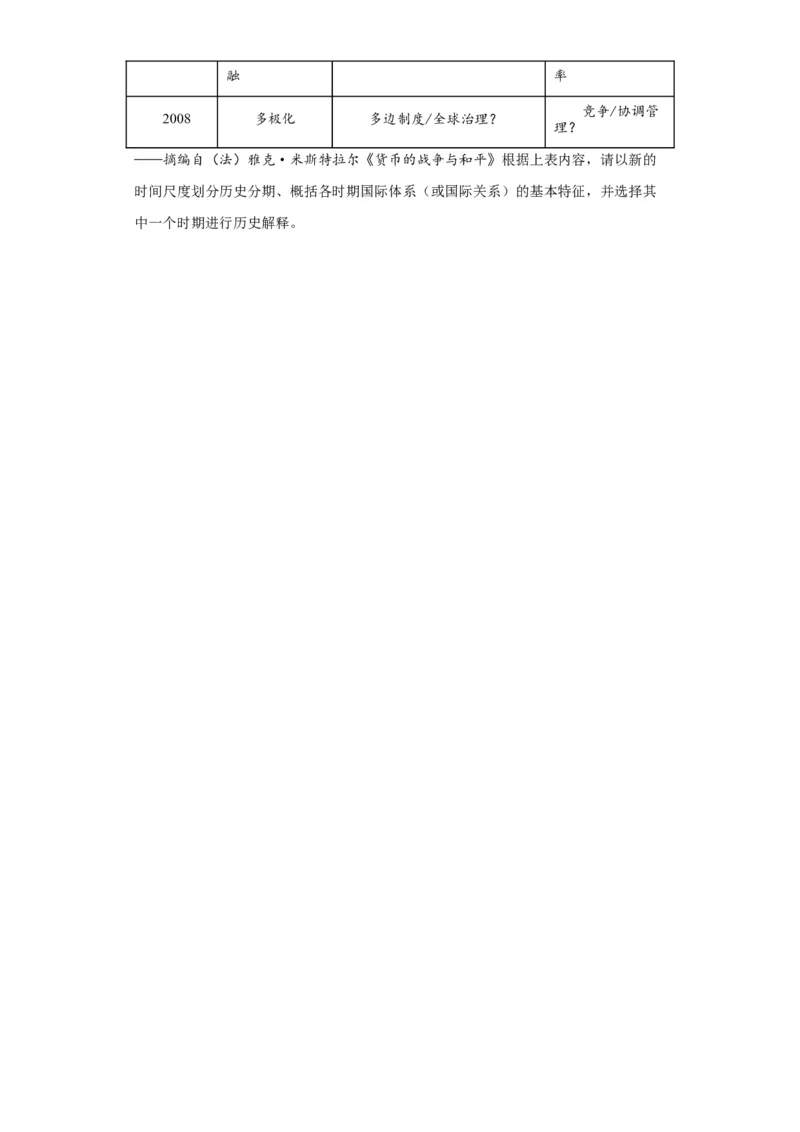 世界殖民体系与亚非拉民族独立运动--2023-2024学年高三历史二轮（专题训练）原卷版_07高考历史_2024年新高考资料_2.2024二轮复习_2024届高三历史统编版二轮复习专项训练