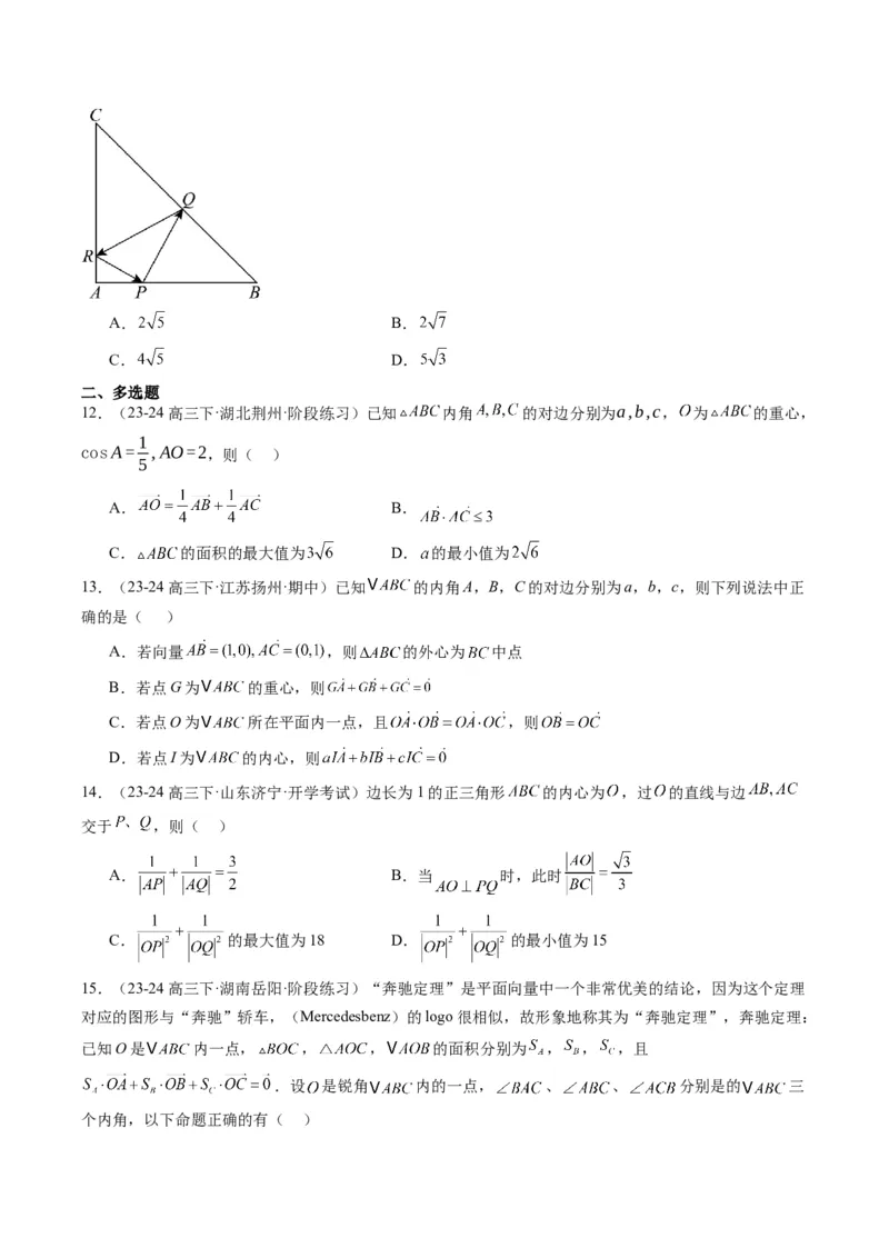 专题07三角形中的四心问题与奔驰定理的应用（5大题型）-2025年高考数学二轮热点题型归纳与变式演练（新高考通用）（原卷版）_2025年新高考资料_二轮复习_一、题型突破