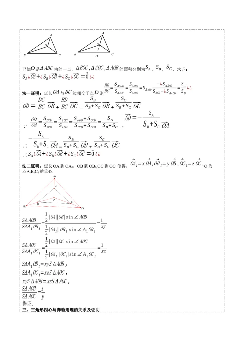 专题07三角形中的四心问题与奔驰定理的应用（5大题型）-2025年高考数学二轮热点题型归纳与变式演练（新高考通用）（原卷版）_2025年新高考资料_二轮复习_一、题型突破