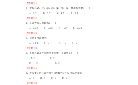 第五章分式与分式方程过关测试（解析版）_北师大初中数学_8下-北师大版初中数学_旧版-可参考_05习题试卷_2单元试卷_单元测试（第2套）