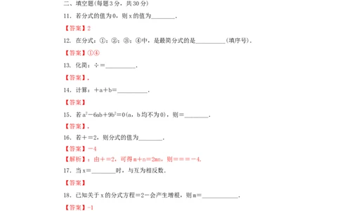 第五章分式与分式方程过关测试（解析版）_北师大初中数学_8下-北师大版初中数学_旧版-可参考_05习题试卷_2单元试卷_单元测试（第2套）