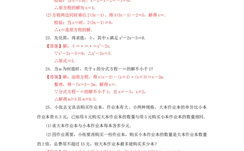 第五章分式与分式方程过关测试（解析版）_北师大初中数学_8下-北师大版初中数学_旧版-可参考_05习题试卷_2单元试卷_单元测试（第2套）