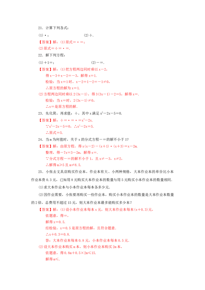 第五章分式与分式方程过关测试（解析版）_北师大初中数学_8下-北师大版初中数学_旧版-可参考_05习题试卷_2单元试卷_单元测试（第2套）