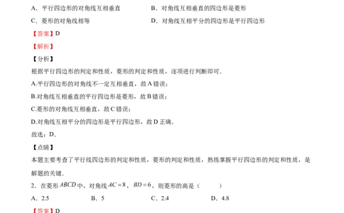 第04课特殊平行四边形选填题（解析版）_北师大初中数学_9上-北师大版初中数学_05习题试卷_1课时练习_同步练习（第2套）