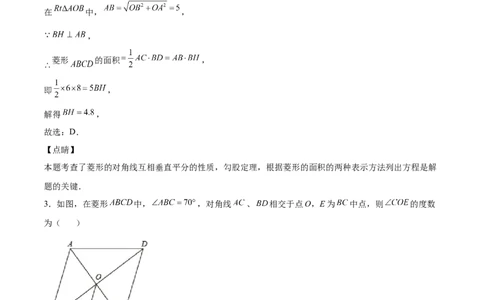 第04课特殊平行四边形选填题（解析版）_北师大初中数学_9上-北师大版初中数学_05习题试卷_1课时练习_同步练习（第2套）