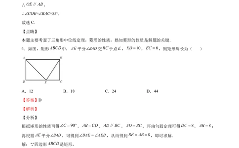 第04课特殊平行四边形选填题（解析版）_北师大初中数学_9上-北师大版初中数学_05习题试卷_1课时练习_同步练习（第2套）