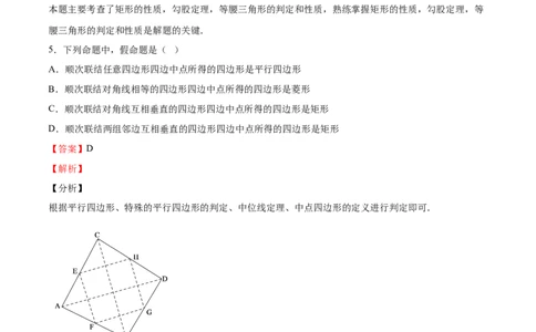 第04课特殊平行四边形选填题（解析版）_北师大初中数学_9上-北师大版初中数学_05习题试卷_1课时练习_同步练习（第2套）