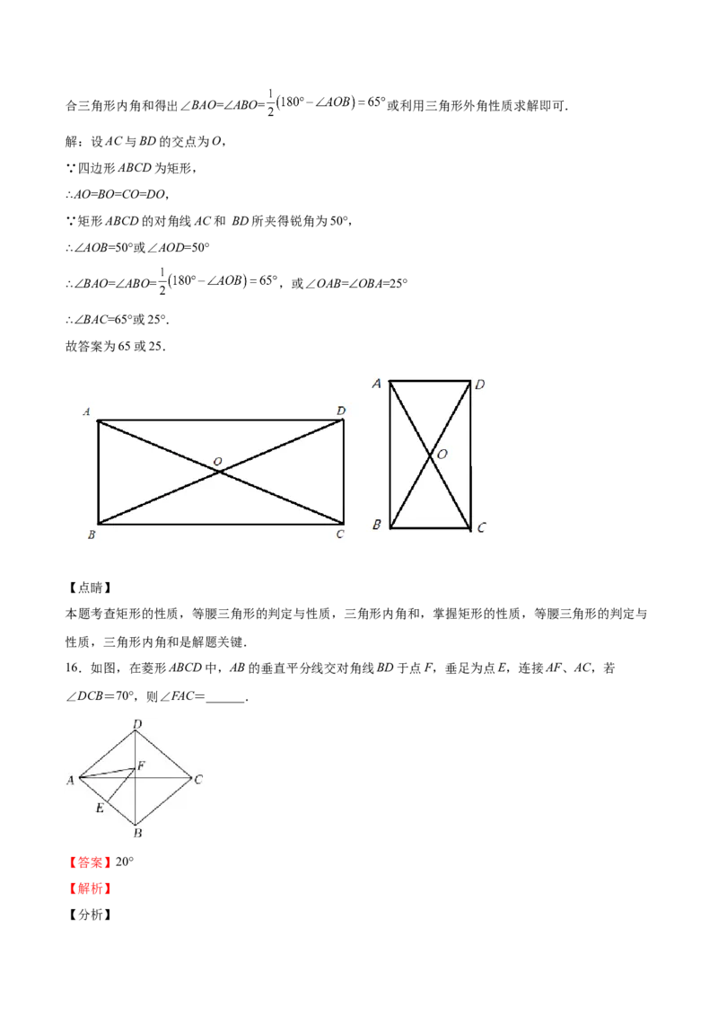 第04课特殊平行四边形选填题（解析版）_北师大初中数学_9上-北师大版初中数学_05习题试卷_1课时练习_同步练习（第2套）