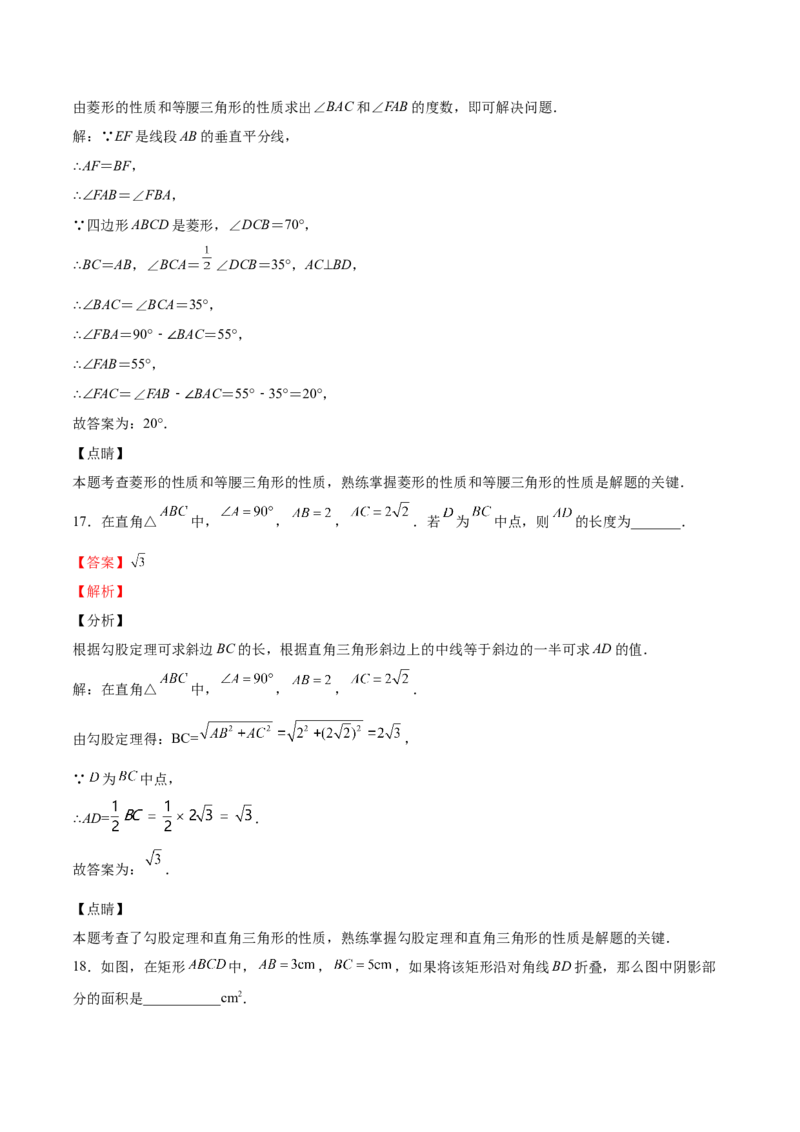 第04课特殊平行四边形选填题（解析版）_北师大初中数学_9上-北师大版初中数学_05习题试卷_1课时练习_同步练习（第2套）