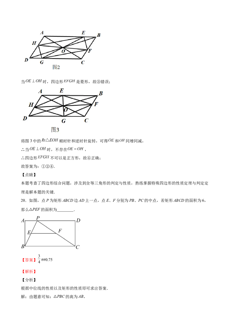 第04课特殊平行四边形选填题（解析版）_北师大初中数学_9上-北师大版初中数学_05习题试卷_1课时练习_同步练习（第2套）