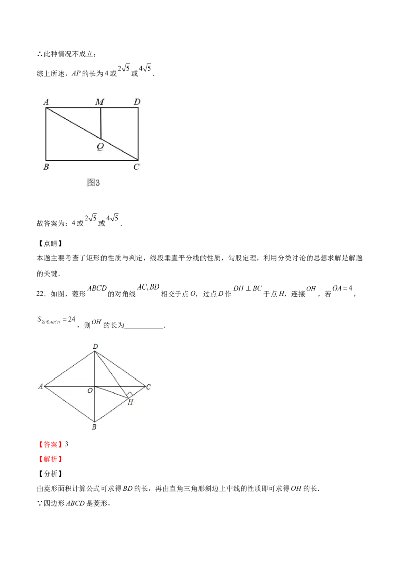 第04课特殊平行四边形选填题（解析版）_北师大初中数学_9上-北师大版初中数学_05习题试卷_1课时练习_同步练习（第2套）