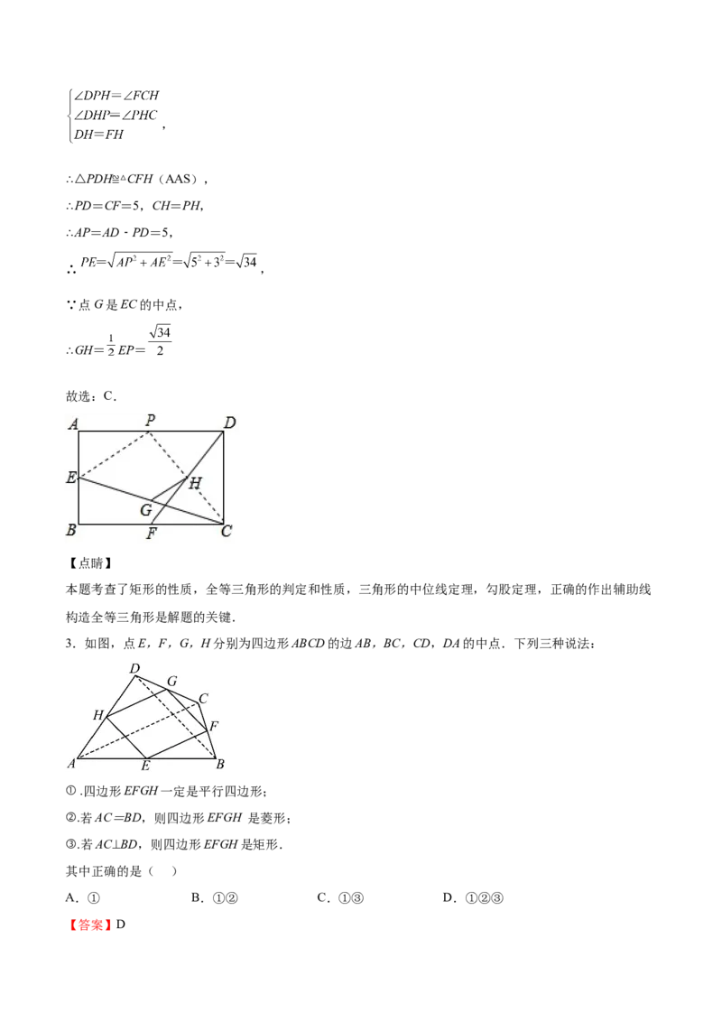 第04课特殊平行四边形选填题（解析版）_北师大初中数学_9上-北师大版初中数学_05习题试卷_1课时练习_同步练习（第2套）