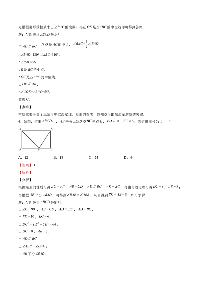 第04课特殊平行四边形选填题（解析版）_北师大初中数学_9上-北师大版初中数学_05习题试卷_1课时练习_同步练习（第2套）