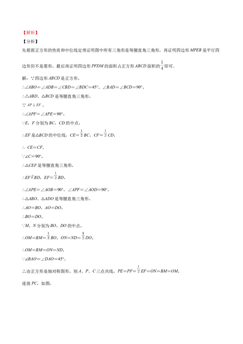 第04课特殊平行四边形选填题（解析版）_北师大初中数学_9上-北师大版初中数学_05习题试卷_1课时练习_同步练习（第2套）