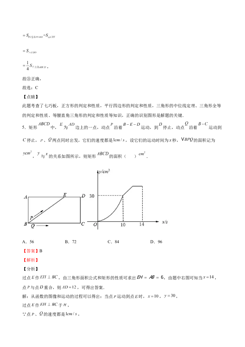 第04课特殊平行四边形选填题（解析版）_北师大初中数学_9上-北师大版初中数学_05习题试卷_1课时练习_同步练习（第2套）