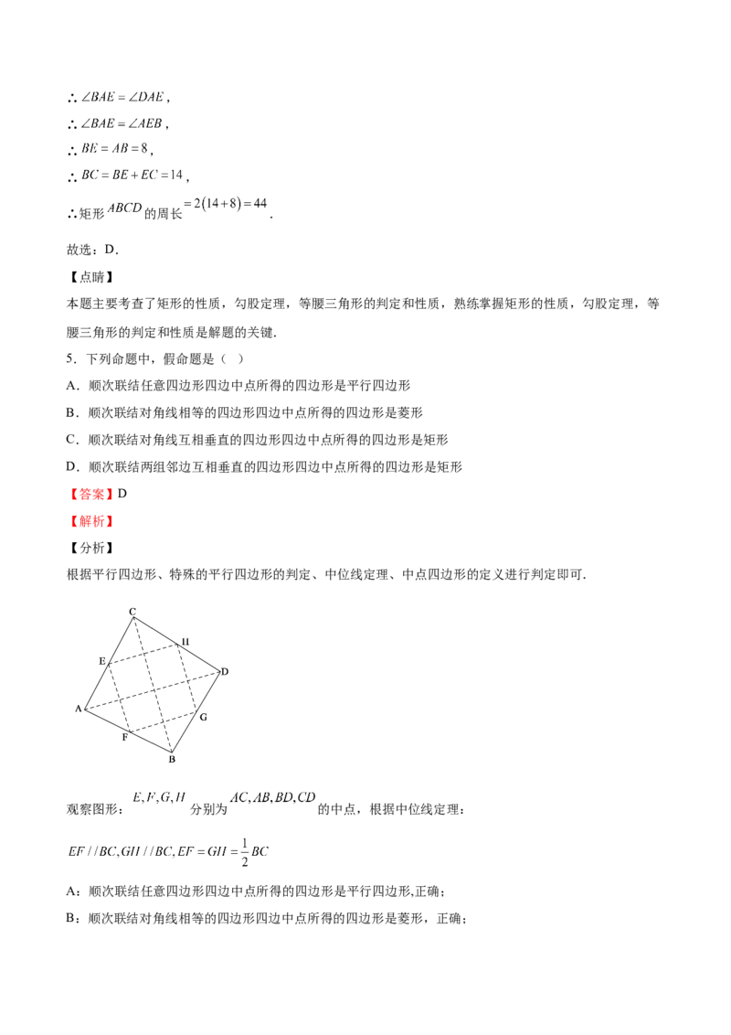 第04课特殊平行四边形选填题（解析版）_北师大初中数学_9上-北师大版初中数学_05习题试卷_1课时练习_同步练习（第2套）