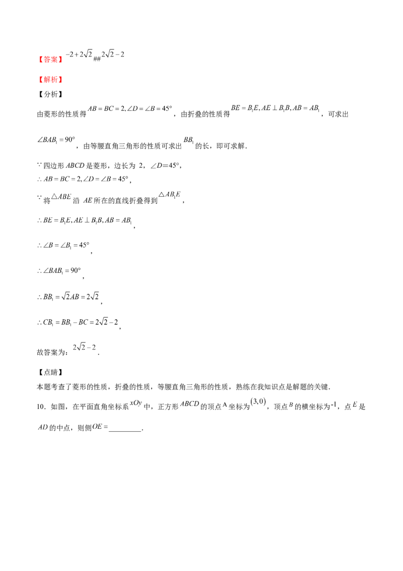 第04课特殊平行四边形选填题（解析版）_北师大初中数学_9上-北师大版初中数学_05习题试卷_1课时练习_同步练习（第2套）