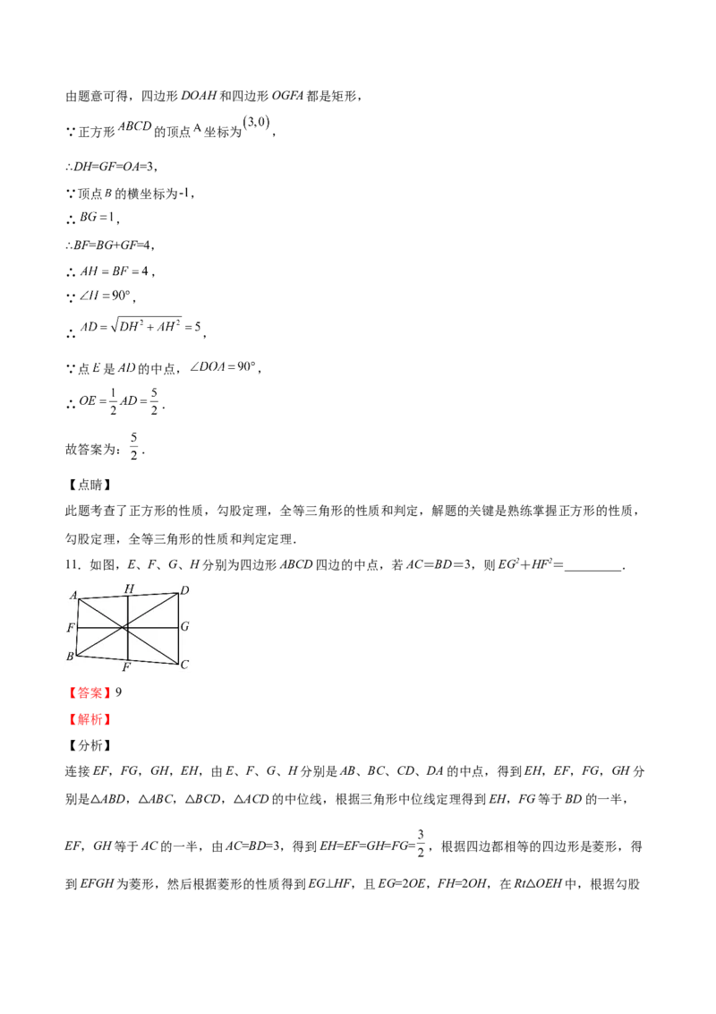 第04课特殊平行四边形选填题（解析版）_北师大初中数学_9上-北师大版初中数学_05习题试卷_1课时练习_同步练习（第2套）