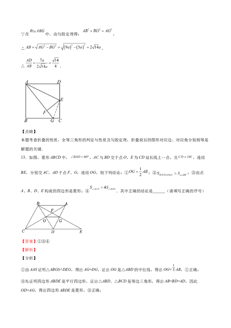 第04课特殊平行四边形选填题（解析版）_北师大初中数学_9上-北师大版初中数学_05习题试卷_1课时练习_同步练习（第2套）