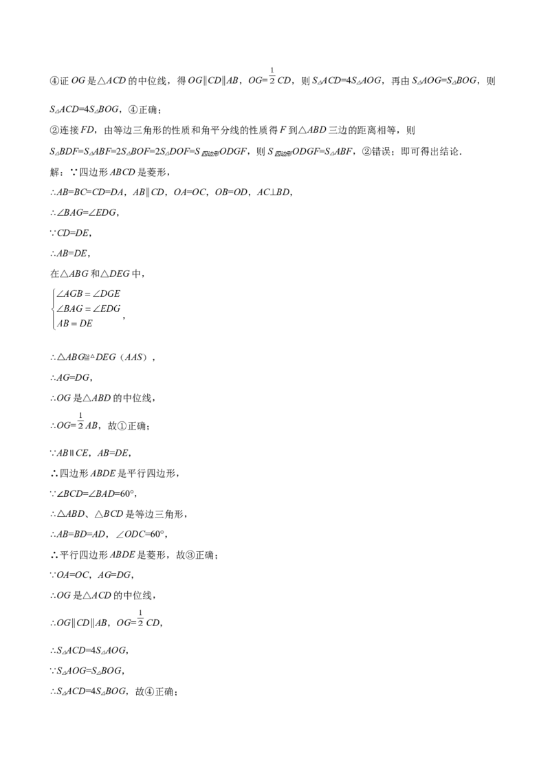 第04课特殊平行四边形选填题（解析版）_北师大初中数学_9上-北师大版初中数学_05习题试卷_1课时练习_同步练习（第2套）