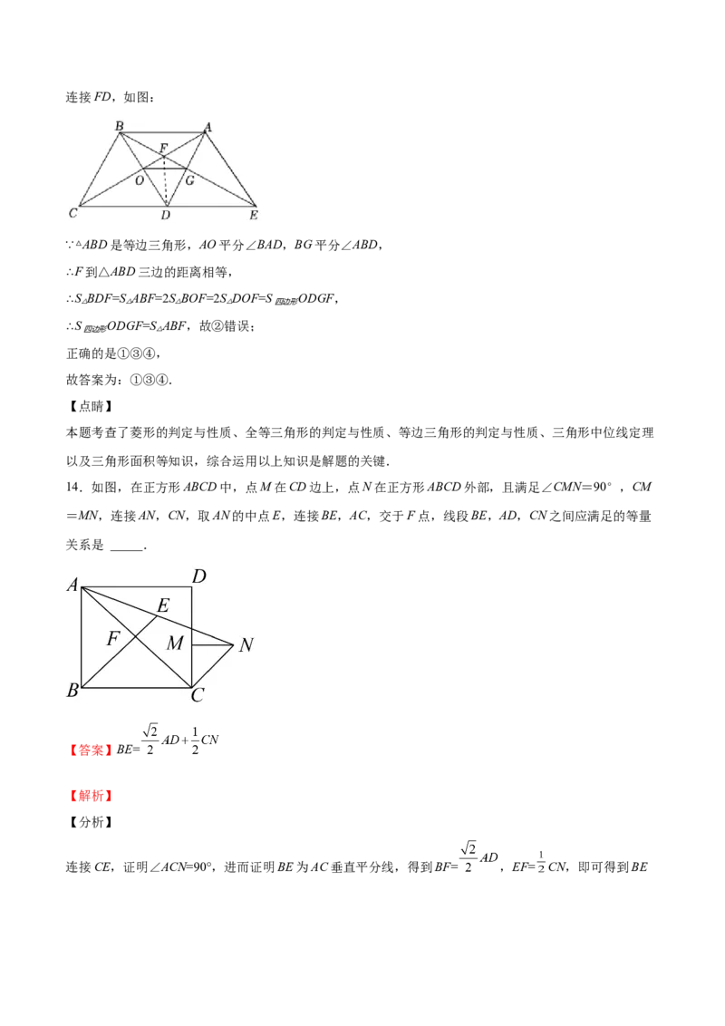 第04课特殊平行四边形选填题（解析版）_北师大初中数学_9上-北师大版初中数学_05习题试卷_1课时练习_同步练习（第2套）
