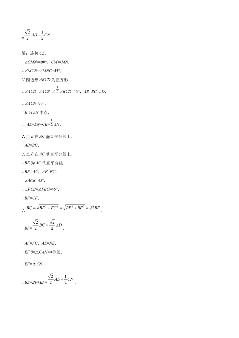 第04课特殊平行四边形选填题（解析版）_北师大初中数学_9上-北师大版初中数学_05习题试卷_1课时练习_同步练习（第2套）