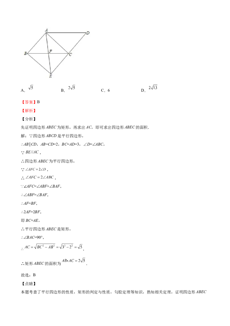 第04课特殊平行四边形选填题（解析版）_北师大初中数学_9上-北师大版初中数学_05习题试卷_1课时练习_同步练习（第2套）