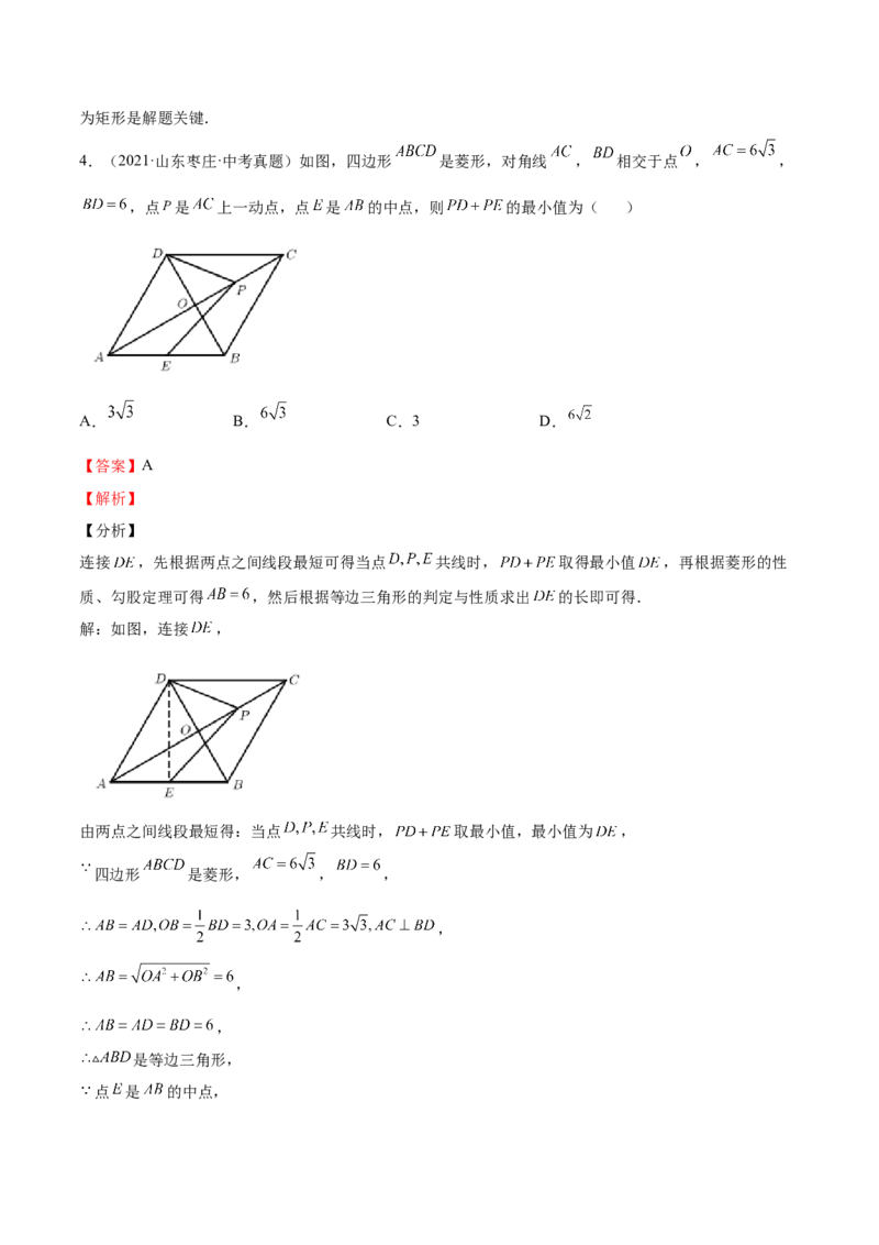 第04课特殊平行四边形选填题（解析版）_北师大初中数学_9上-北师大版初中数学_05习题试卷_1课时练习_同步练习（第2套）