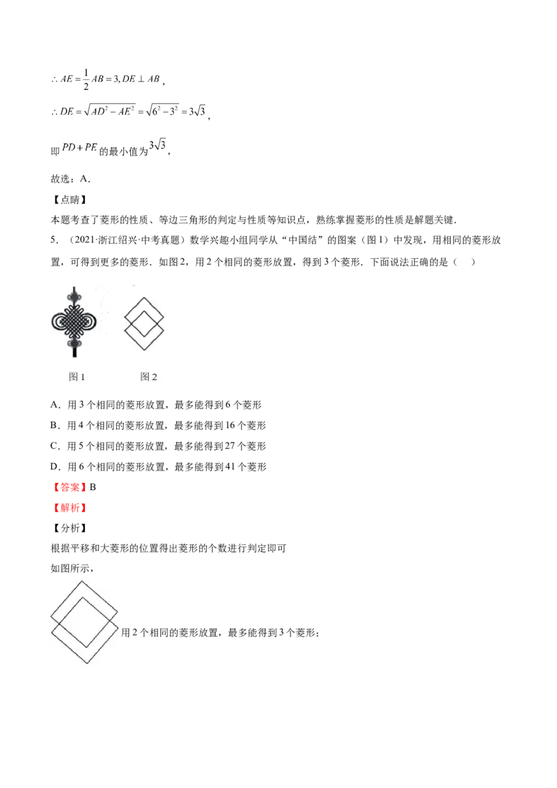 第04课特殊平行四边形选填题（解析版）_北师大初中数学_9上-北师大版初中数学_05习题试卷_1课时练习_同步练习（第2套）