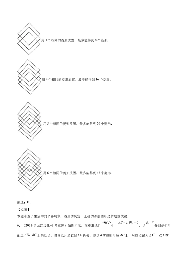 第04课特殊平行四边形选填题（解析版）_北师大初中数学_9上-北师大版初中数学_05习题试卷_1课时练习_同步练习（第2套）