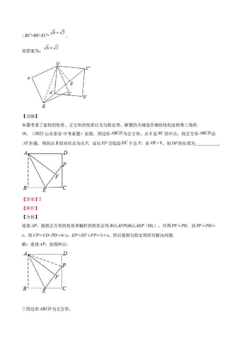 第04课特殊平行四边形选填题（解析版）_北师大初中数学_9上-北师大版初中数学_05习题试卷_1课时练习_同步练习（第2套）