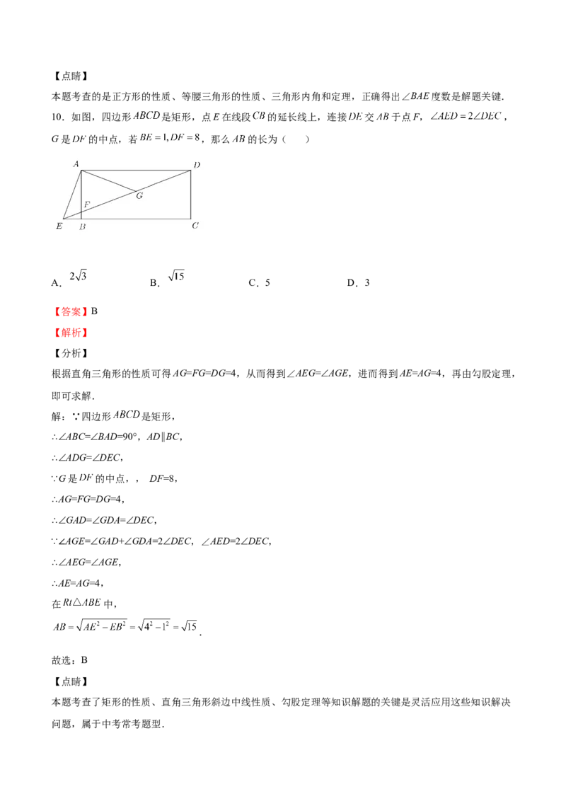第04课特殊平行四边形选填题（解析版）_北师大初中数学_9上-北师大版初中数学_05习题试卷_1课时练习_同步练习（第2套）