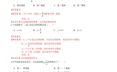 第六章反比例函数（基础过关）（北师大版）（解析版）_北师大初中数学_9上-北师大版初中数学_05习题试卷_2单元试卷_单元测试（第2套）