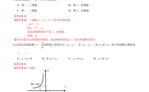 第六章反比例函数（基础过关）（北师大版）（解析版）_北师大初中数学_9上-北师大版初中数学_05习题试卷_2单元试卷_单元测试（第2套）