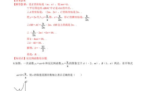 第六章反比例函数（基础过关）（北师大版）（解析版）_北师大初中数学_9上-北师大版初中数学_05习题试卷_2单元试卷_单元测试（第2套）