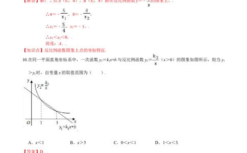 第六章反比例函数（基础过关）（北师大版）（解析版）_北师大初中数学_9上-北师大版初中数学_05习题试卷_2单元试卷_单元测试（第2套）