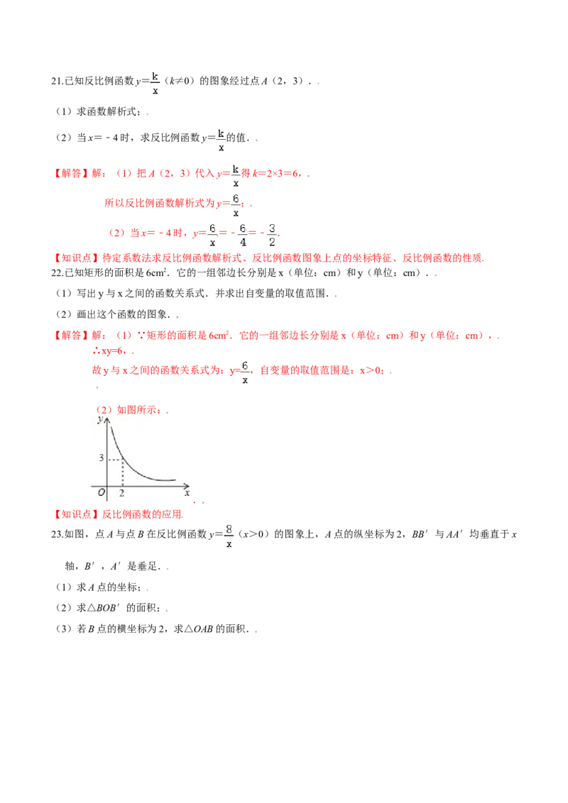第六章反比例函数（基础过关）（北师大版）（解析版）_北师大初中数学_9上-北师大版初中数学_05习题试卷_2单元试卷_单元测试（第2套）